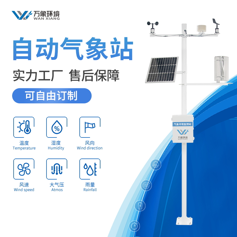 小學學校氣象站設(shè)備好不好