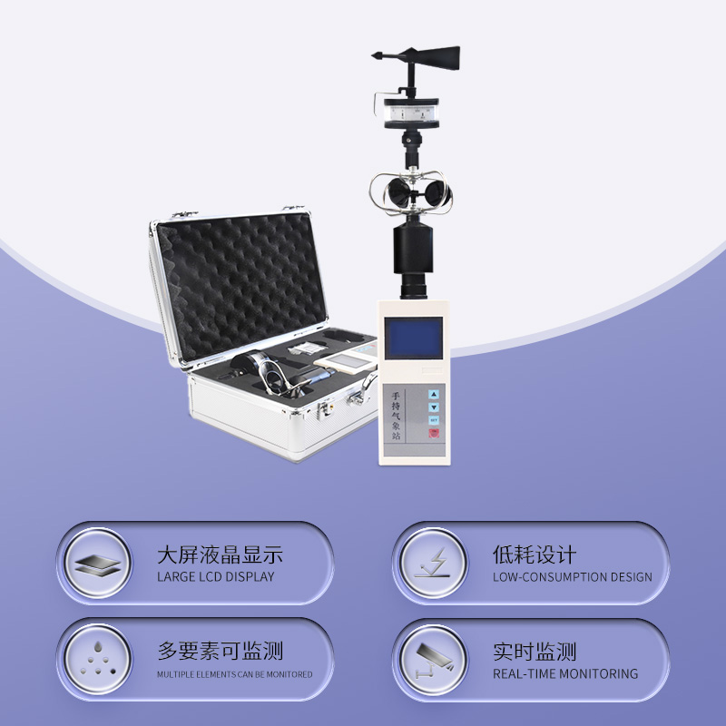 手持式風速風向儀對于各行各業分別有什么作用？