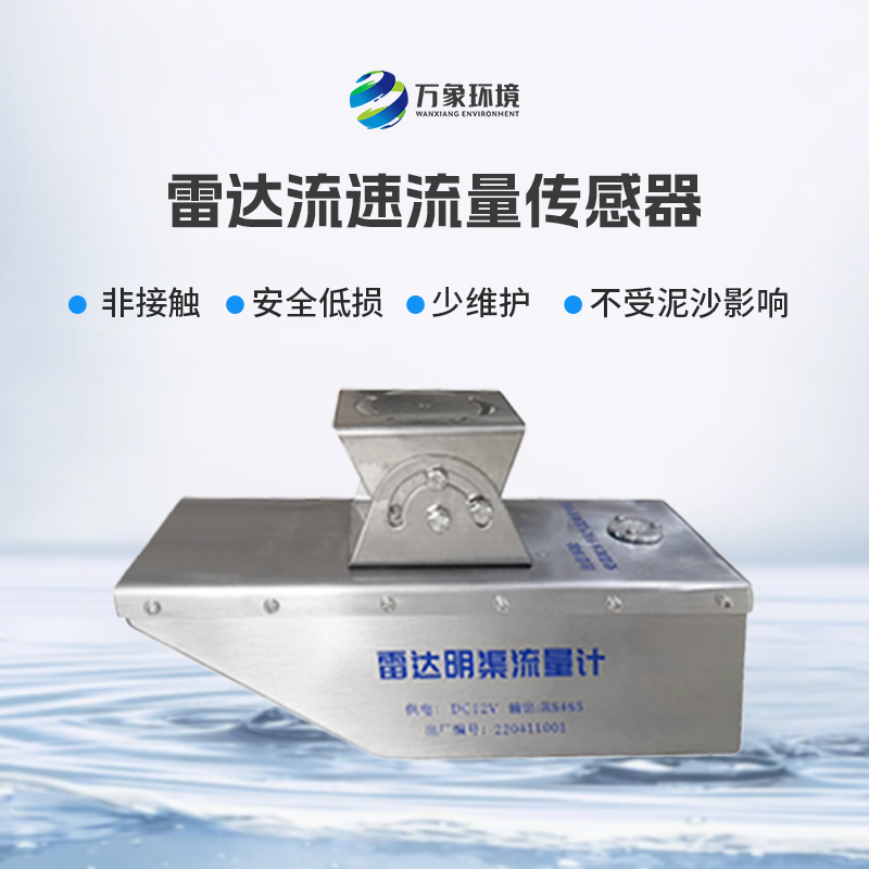 雷達水位流速一體機不僅可用于平時環境監測，還適合承擔急難險重觀測任務