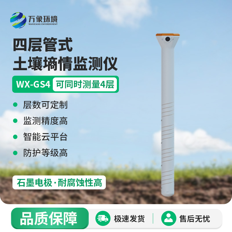 管式土壤墑情測試儀有什么作用？