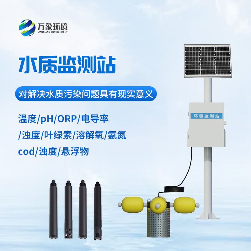 立桿水質監測站