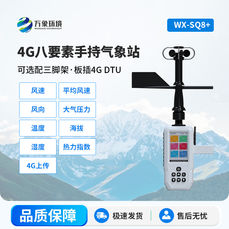 高精度手持八要素氣象站，竟然可以監測這些參數！