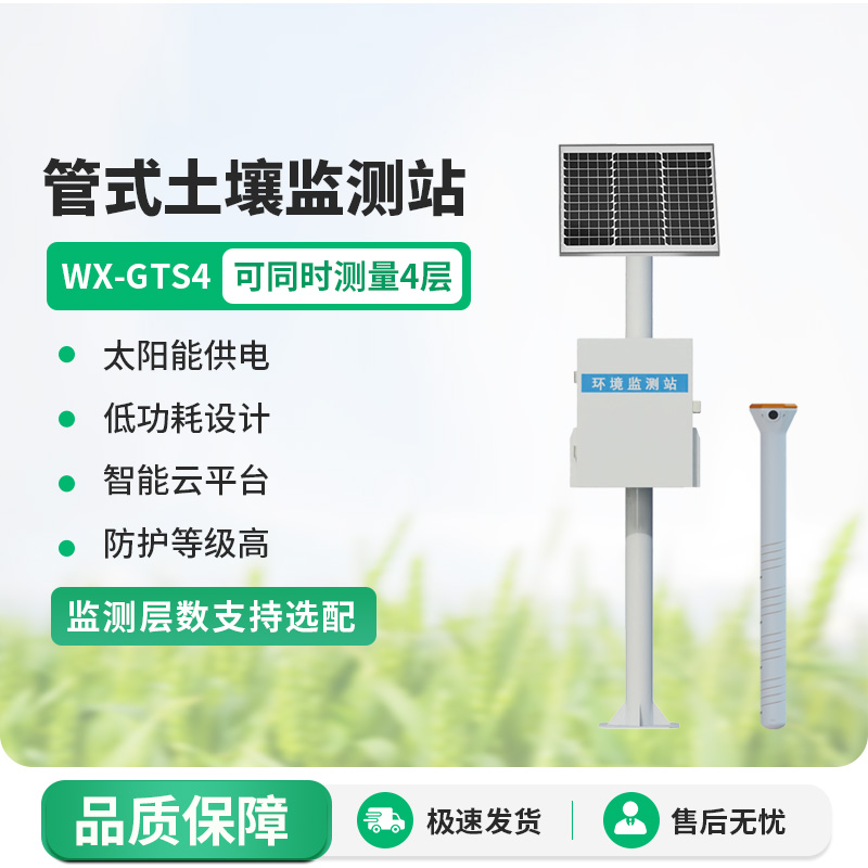 管式土壤墑情自動監測儀，多層土壤墑情監測不在話下