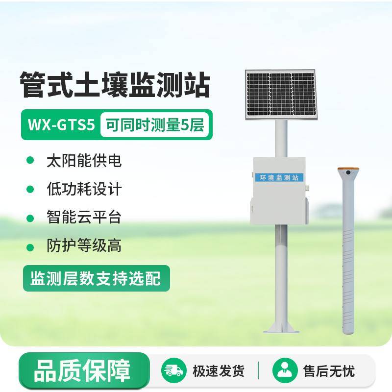 多深度土壤墑情監測設備，保護土壤健康