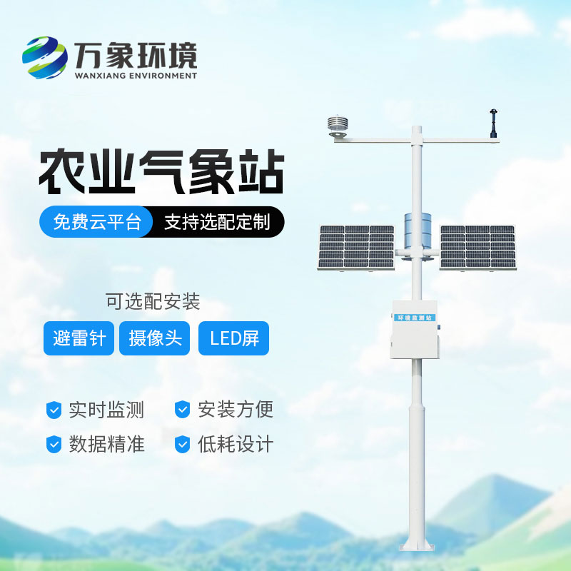農業氣象站