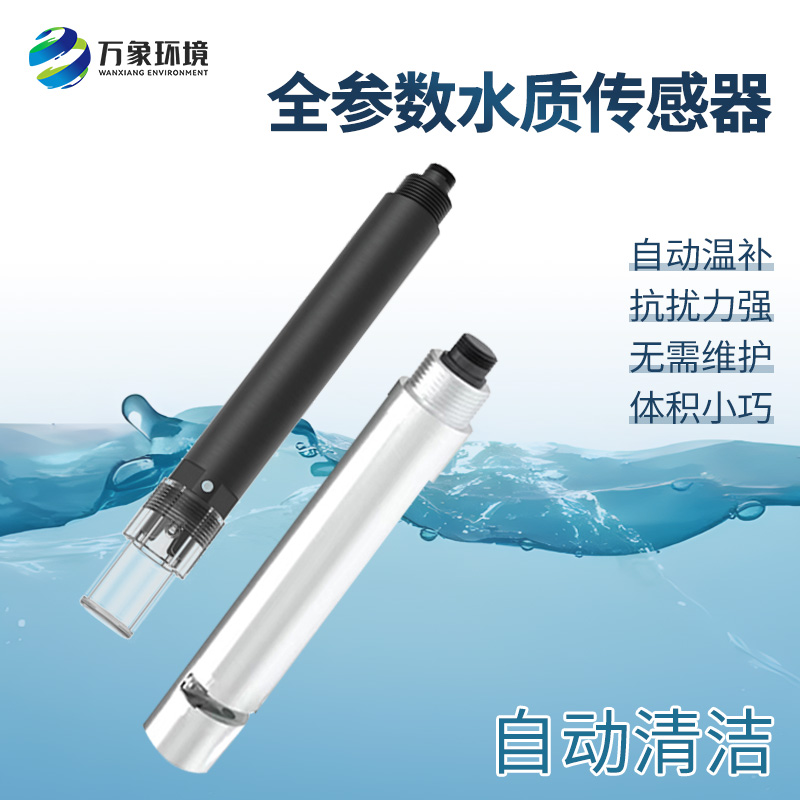 水質藍綠藻傳感器