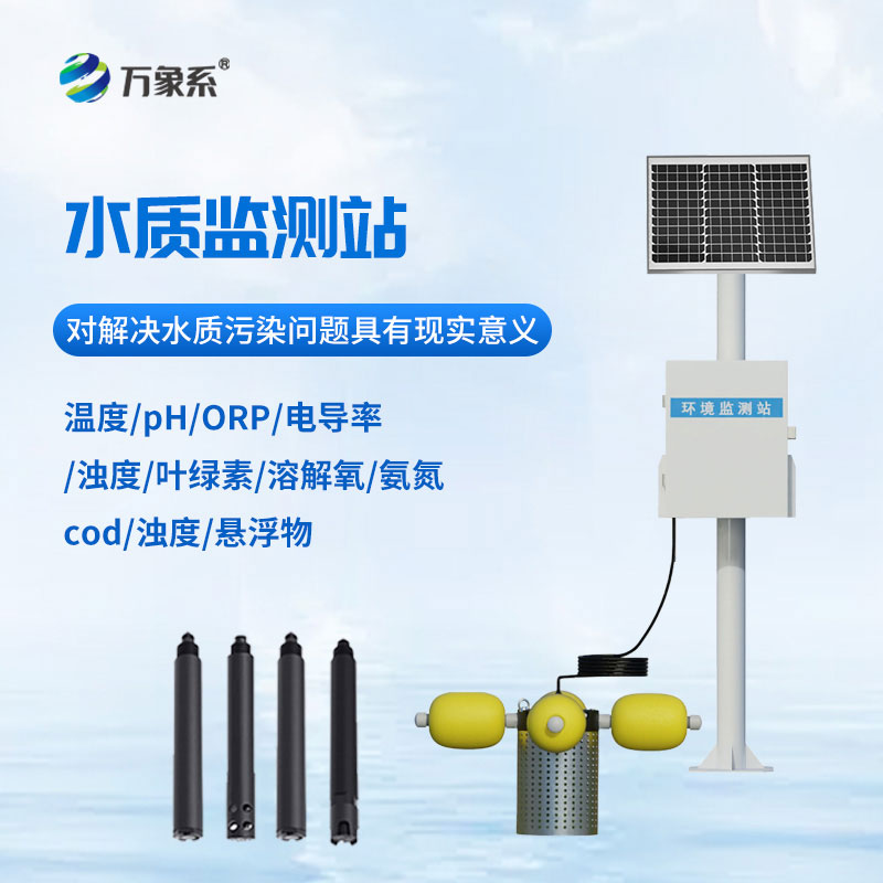 河流水質(zhì)監(jiān)測(cè)站
