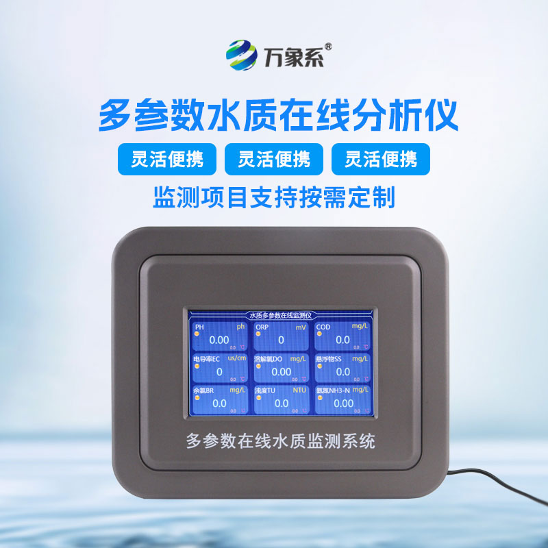 水溫、電導率、PH、溶解氧在線分析儀