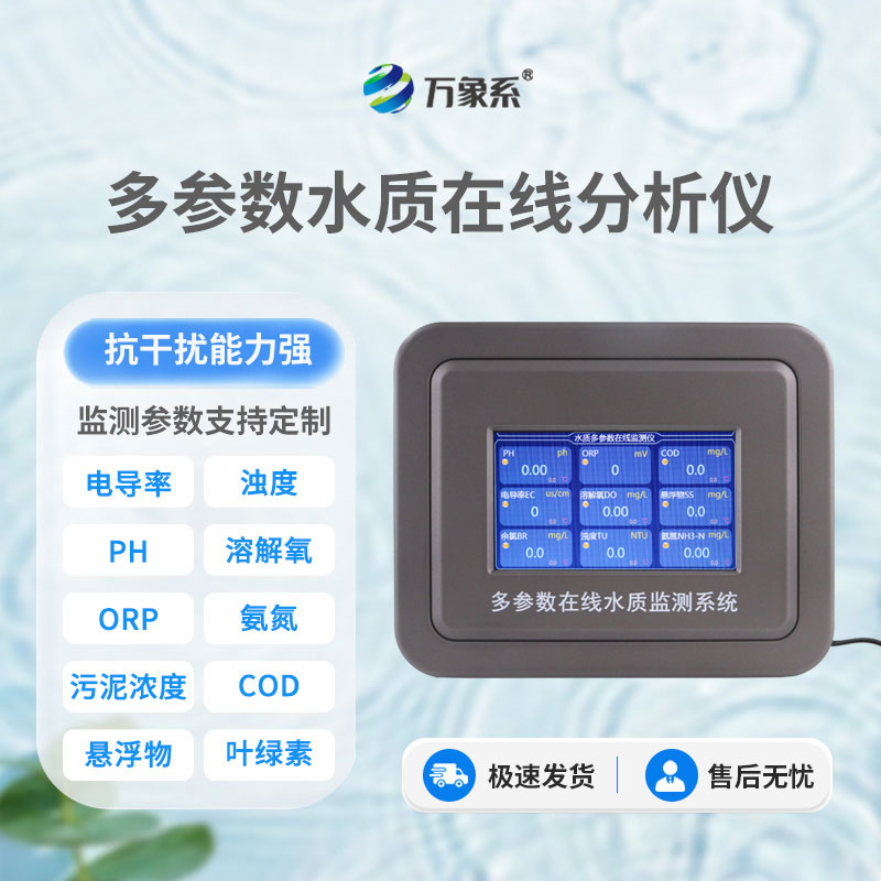 水質cod在線分析儀