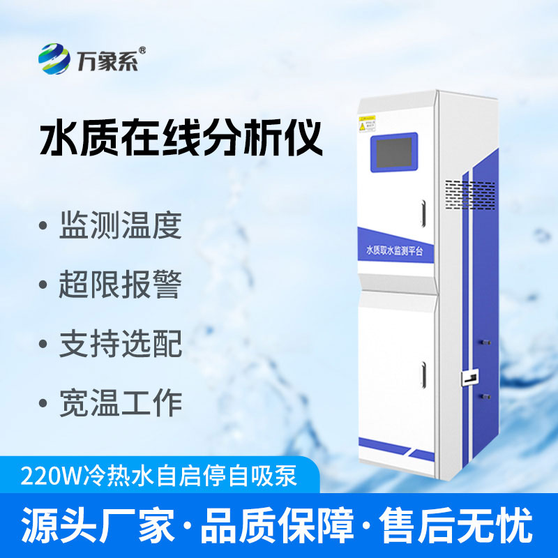 微型水質監(jiān)測站