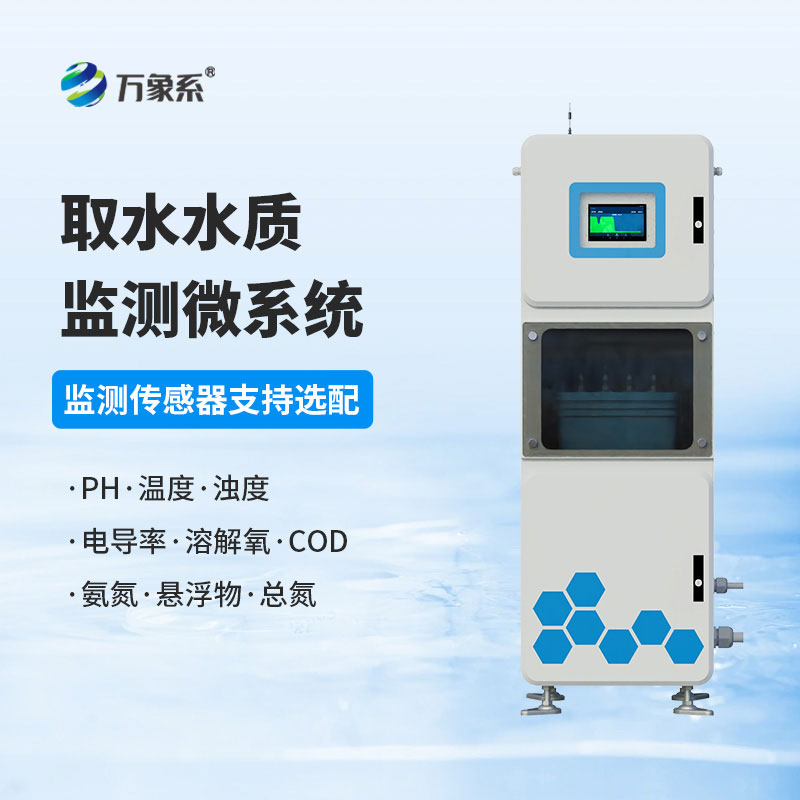 在線水質分析儀