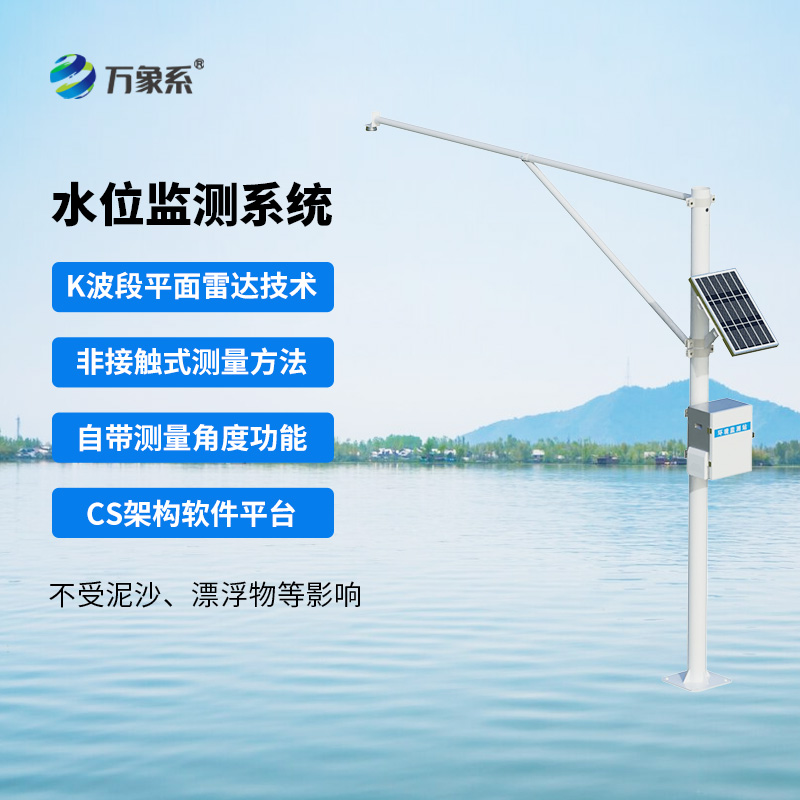 雷達水位監測站：保障河道安全的關鍵