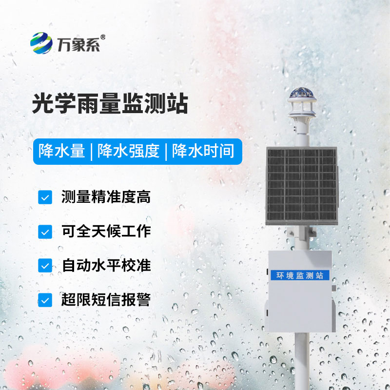 雨量監測設備
