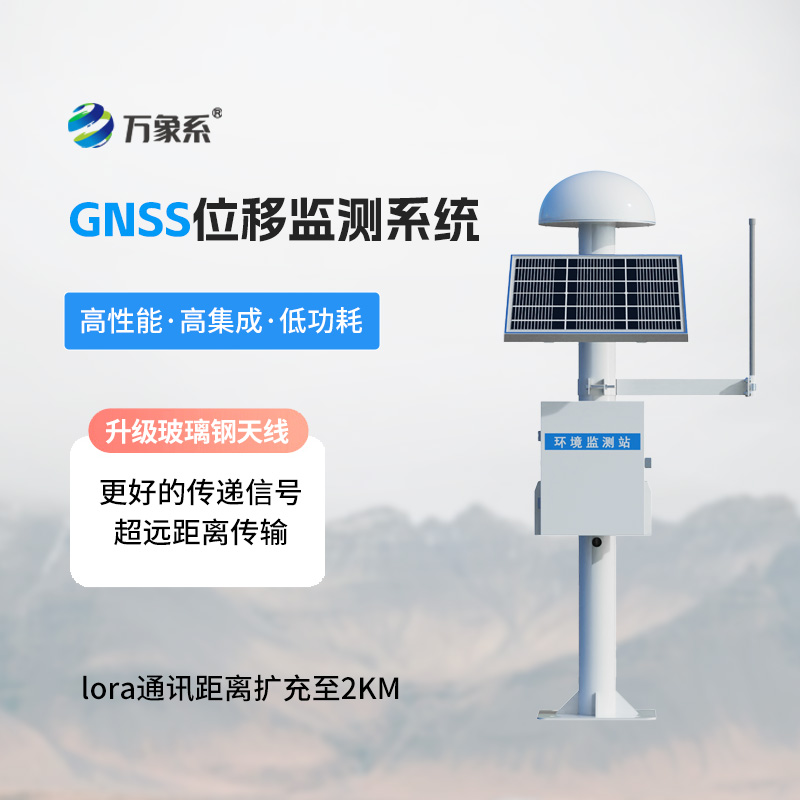 高速公路位移監測站
