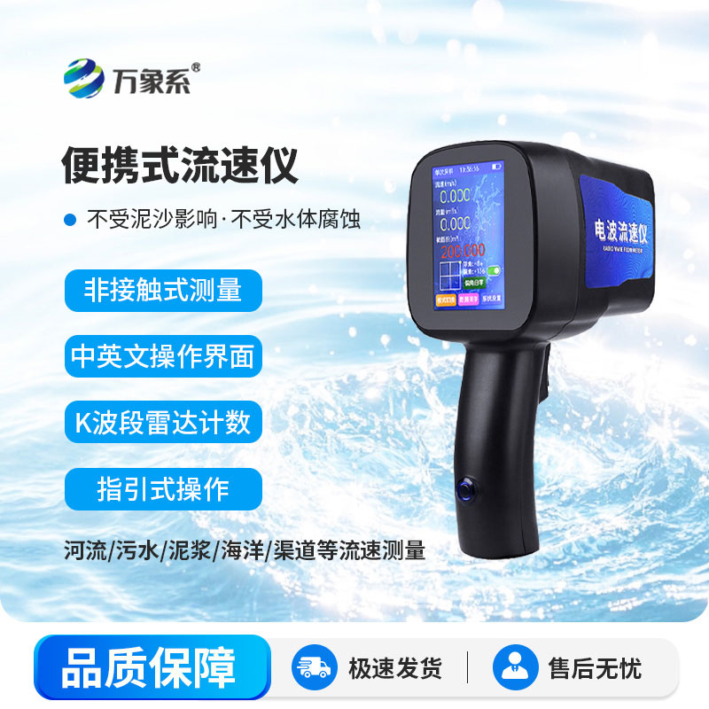 水文雷達(dá)測(cè)速儀