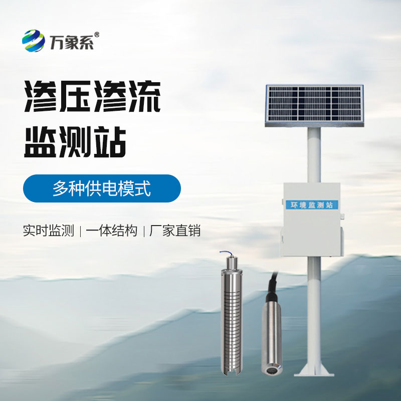 地下水位滲流監測站