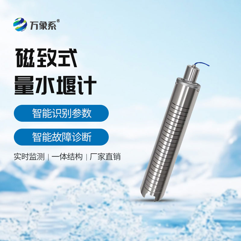 量水堰計