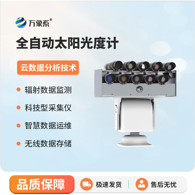 太陽輻射監測儀