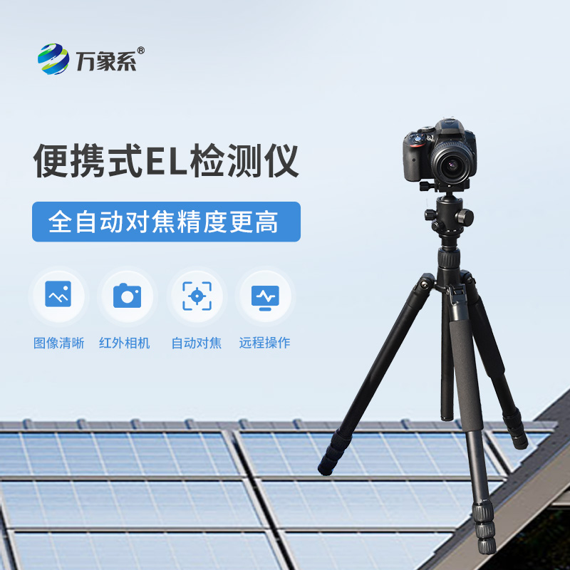 組件el測試儀，光伏太陽能電池板的內部缺陷檢測全掌握