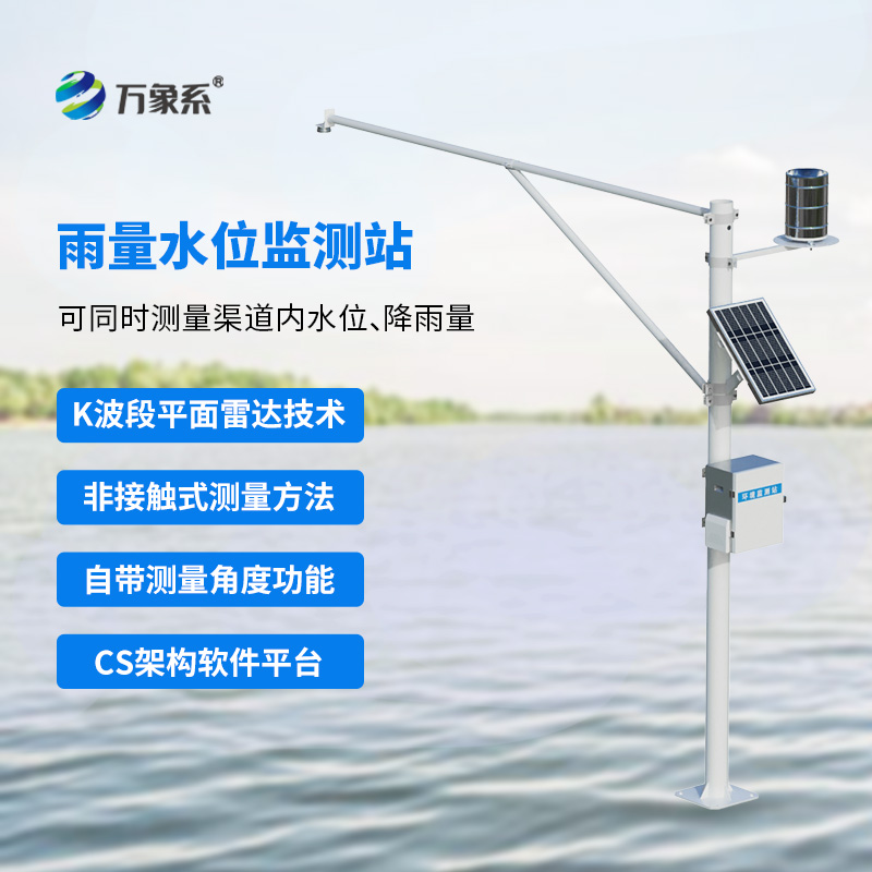 水位雨量全天候監(jiān)測站：守護(hù)水域安全的隱形盾牌
