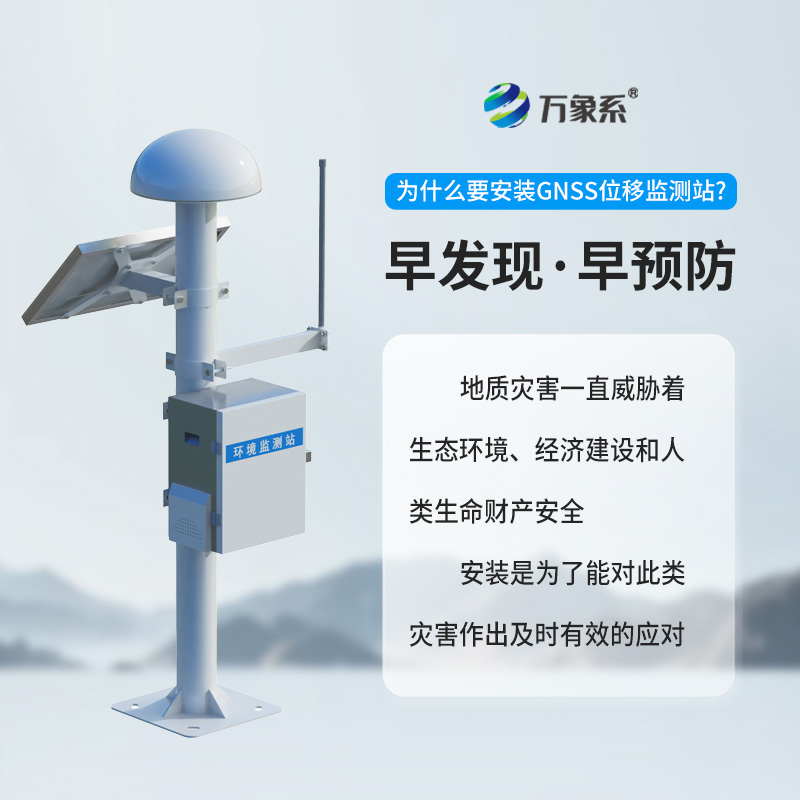 gnss位移檢測一體機(jī)，創(chuàng)新利用gnss監(jiān)測位移工具