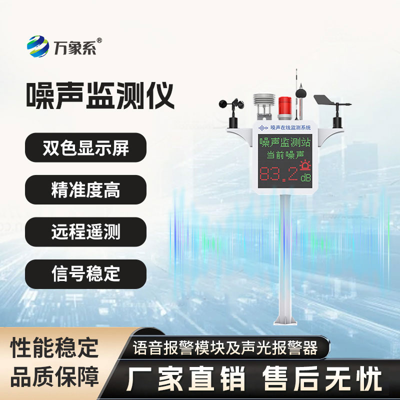 噪聲監測儀