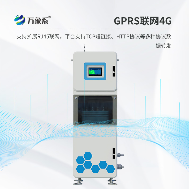 微型水質自動監測站